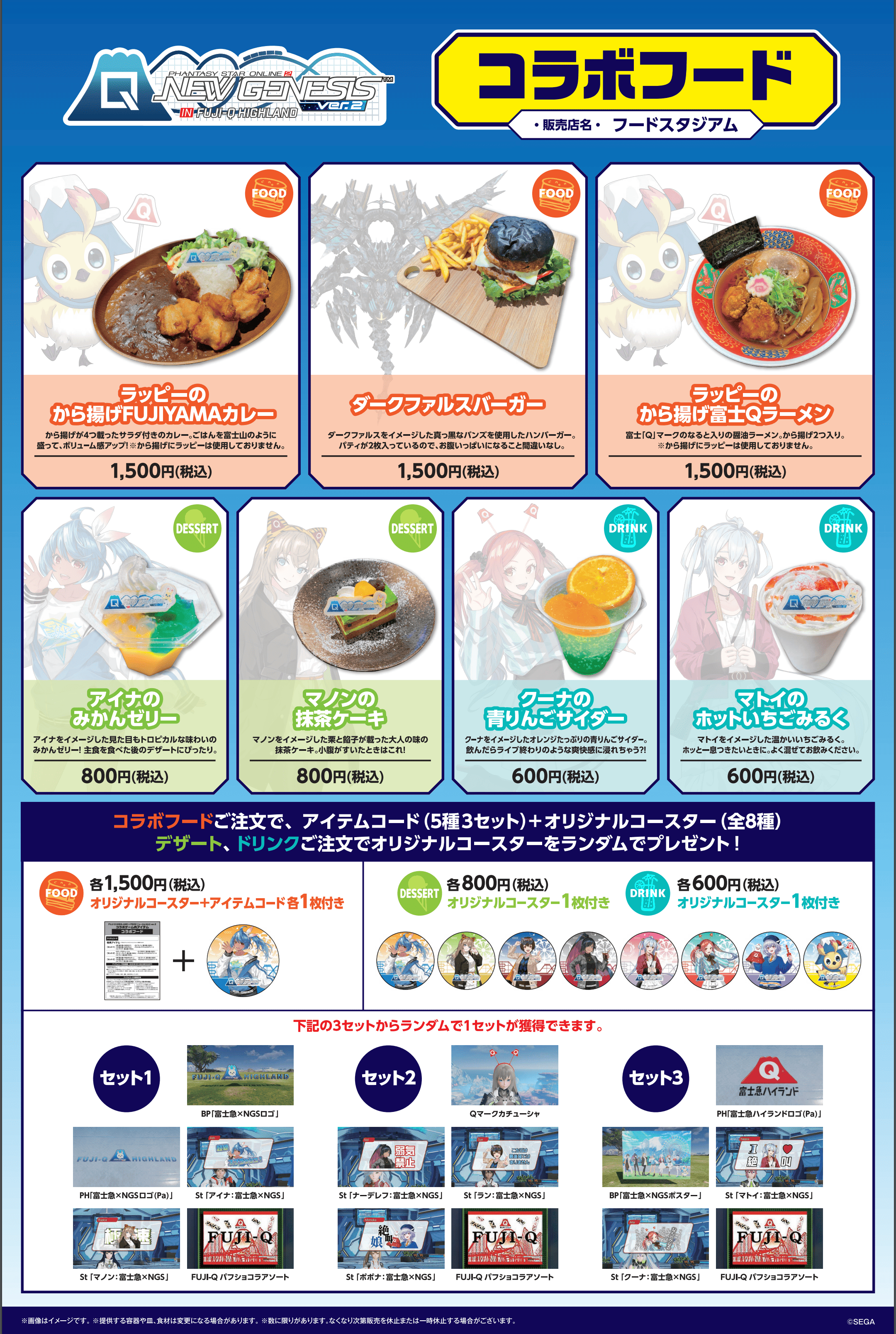 PSO2NGS】富士急コラボの詳細、アイテムコードまとめ・注意 