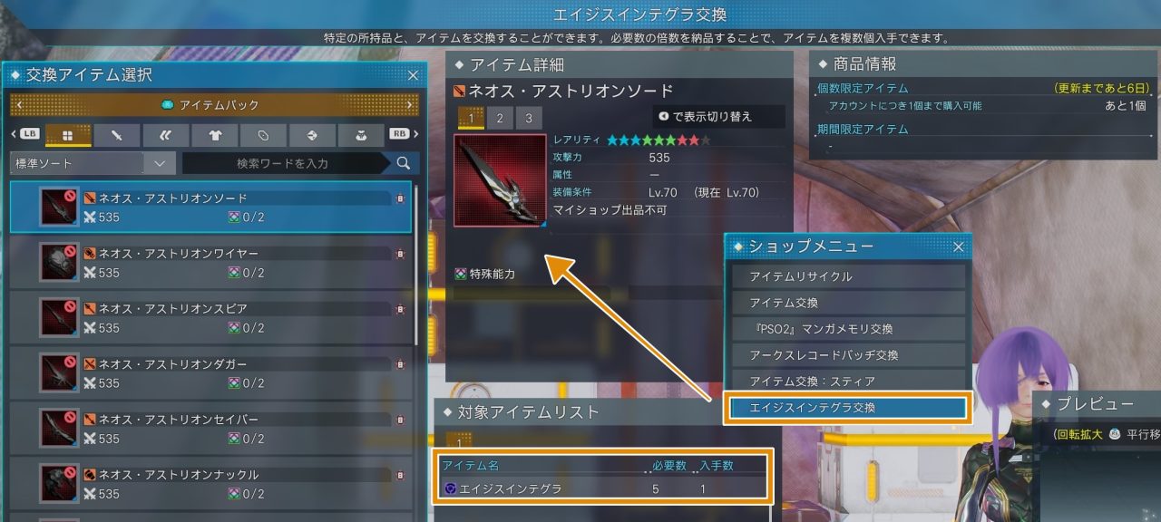 PSO2NGS】エイジスインテグラ入手場所と使い道【交換ショップ一覧 