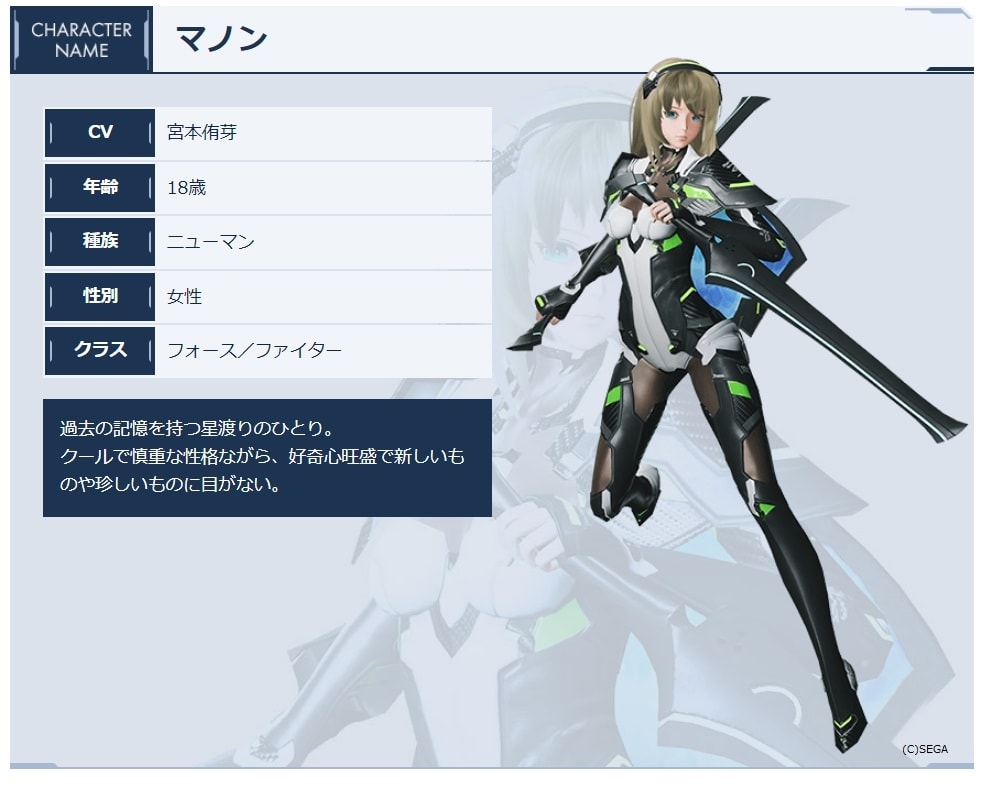 Pso2ngs マノンの声優 宮本侑芽さんが一時休養 ロボアークスのpso2ngs攻略情報まとめ