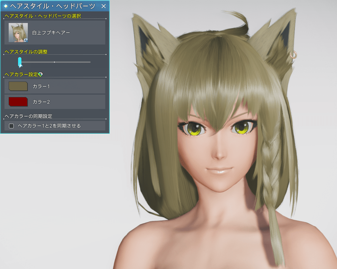 Pso2ngs 白上フブキヘアーの調整 装飾 レビューまとめ ロボアークスのpso2ngs攻略情報まとめ