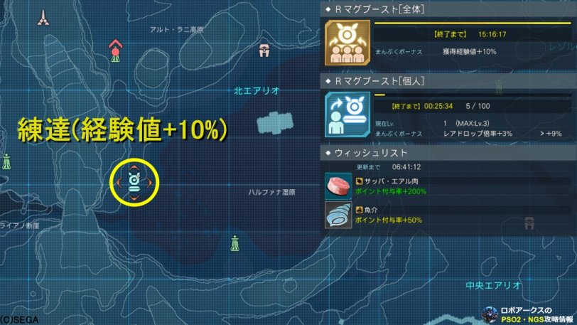 Pso2ngs リージョンマグの場所と効率のいいエサの上げ方 ニュージェネシス ロボアークスのpso2ngs攻略情報まとめ