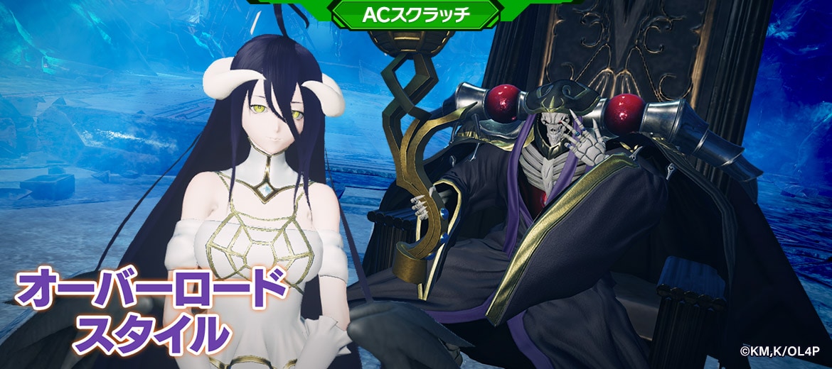 PSO2NGS】オーバーロードとのコラボスクラッチまとめ！アインズ様と 