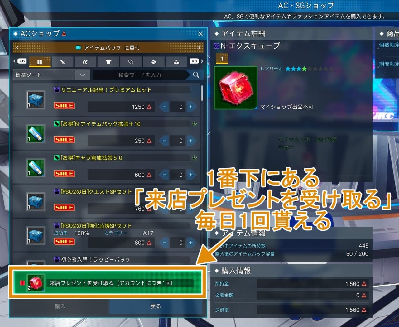 ACショップ来店プレゼント_3