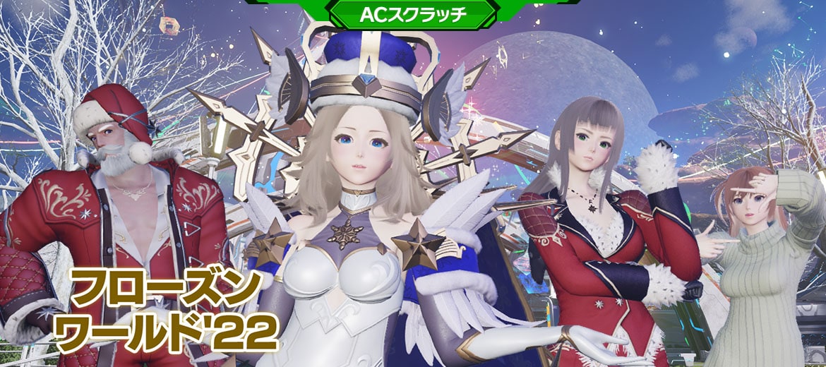 ACスクラッチ-フローズンワールド'22