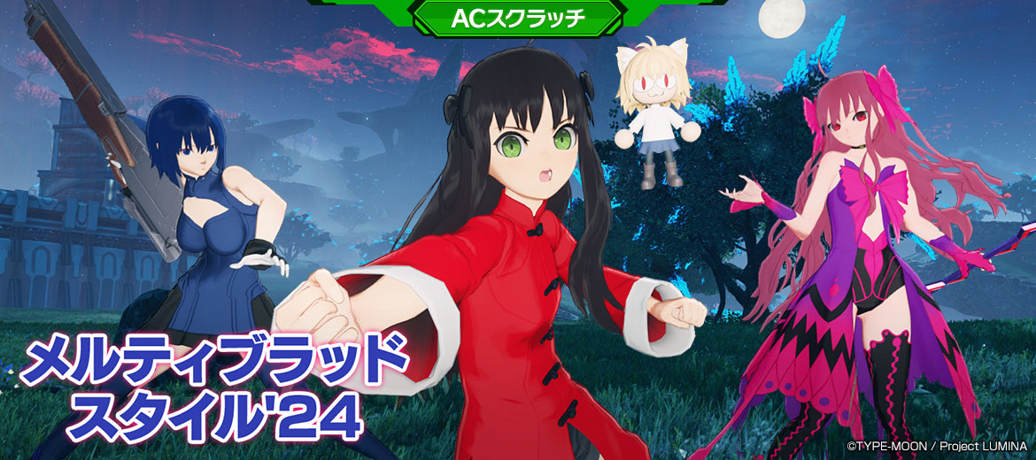 PSO2NGS】「メルブラ」コラボ第2弾の全まとめ【有間都古、死徒ノエル