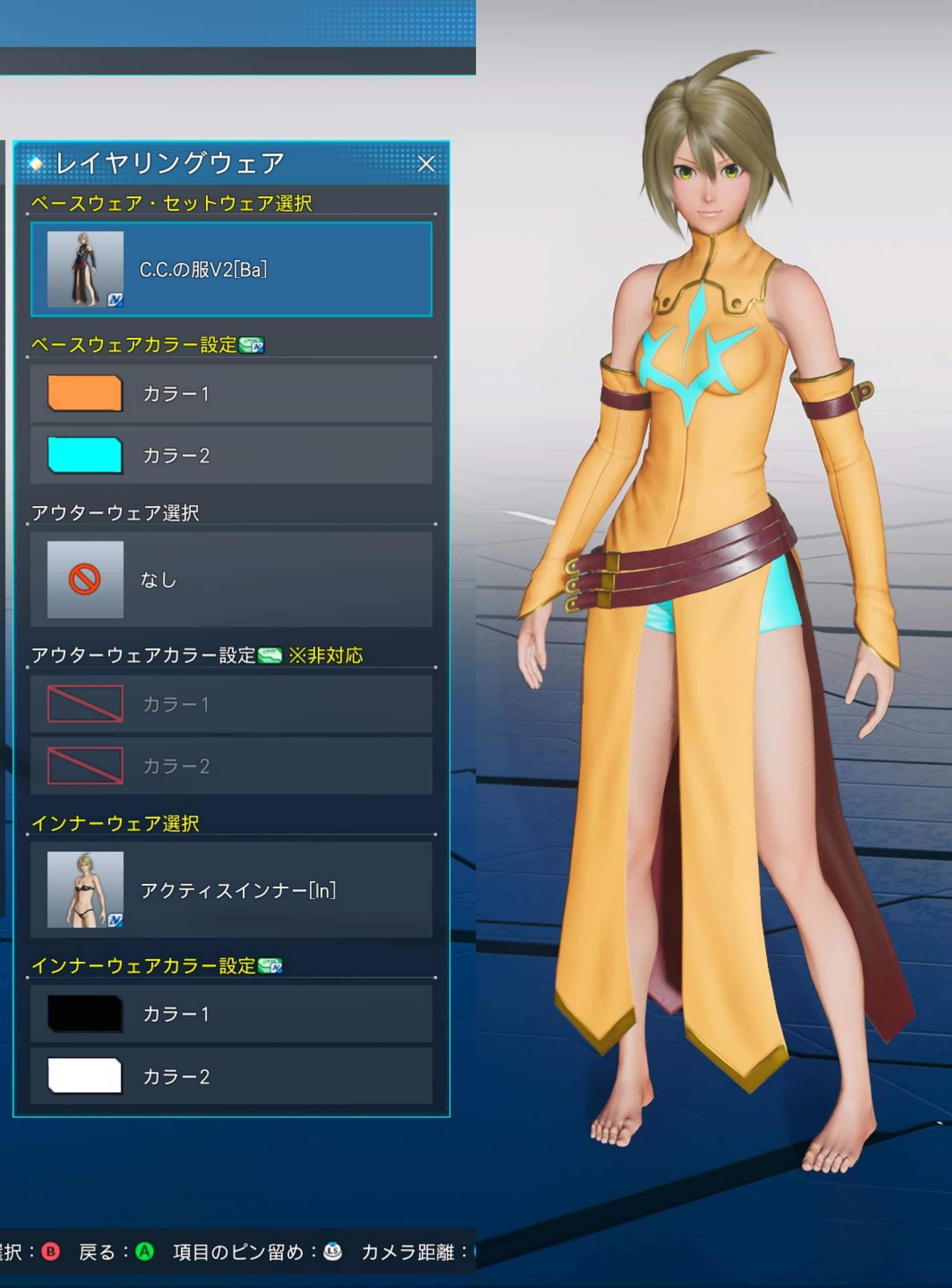 C.C.の服V2Baのカラー変更箇所、違い