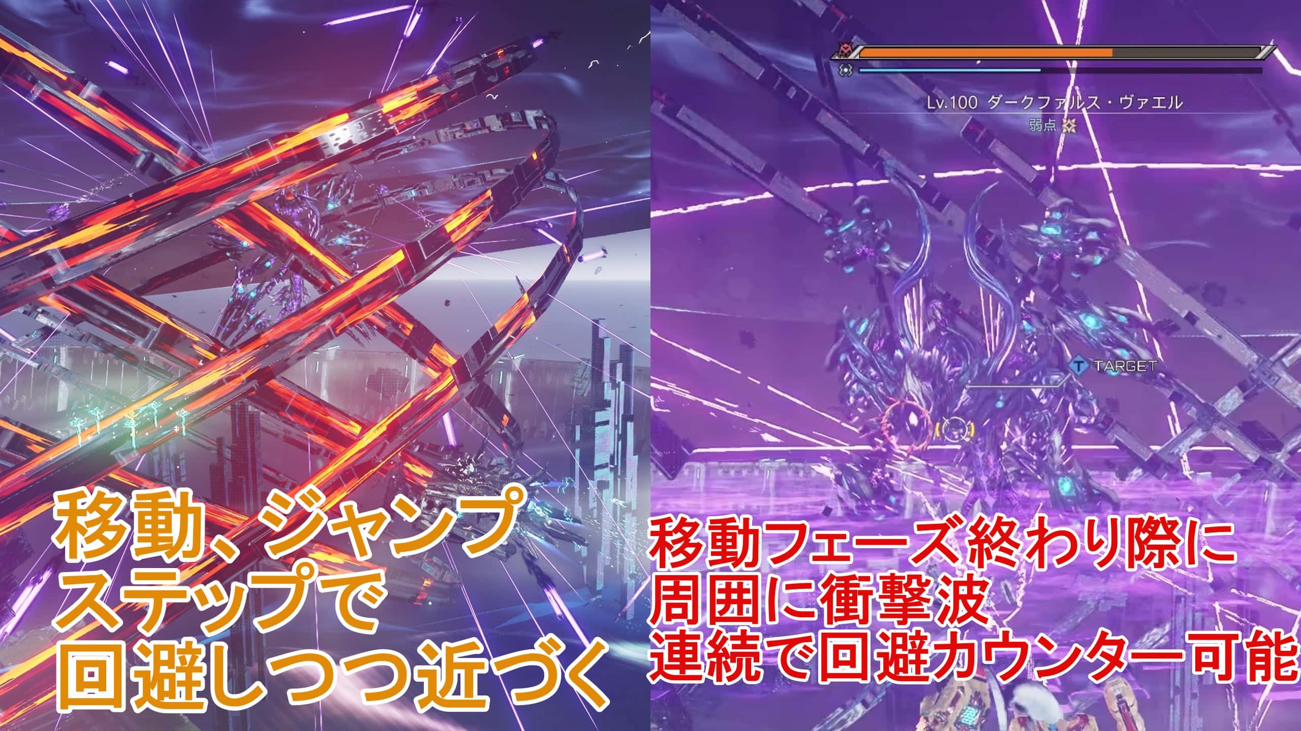 DFヴァエル第2形態_移動して追いかけるフェーズなので、ステップや移動で近づく