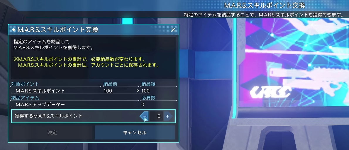 MARSの専用スキルポイント設定、集め方