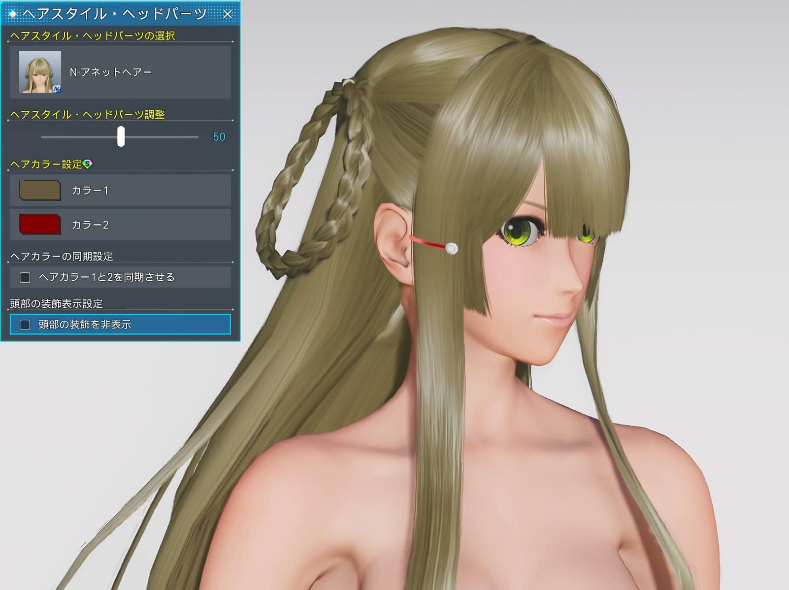 N-アネットヘアーの装飾を表示