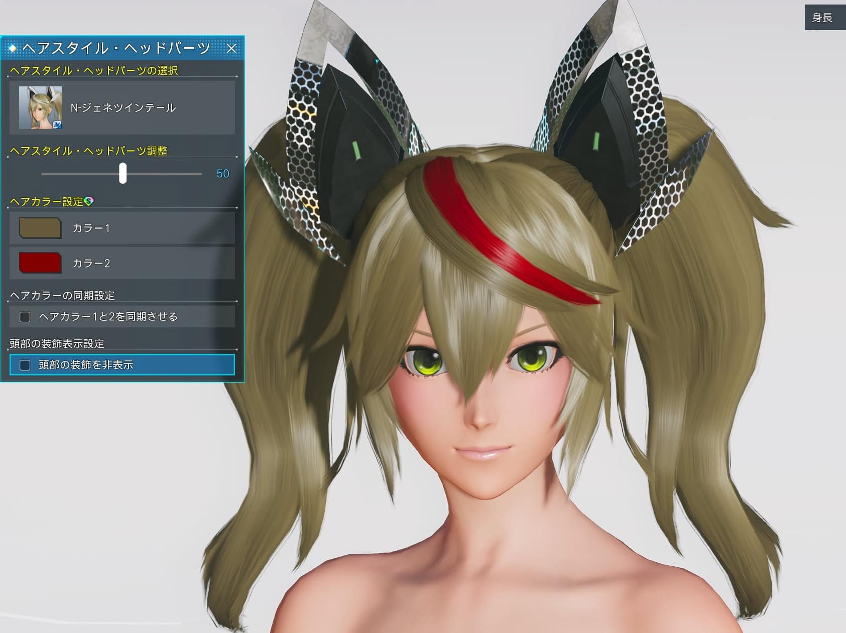 N-ジェネツインテールの装飾を表示