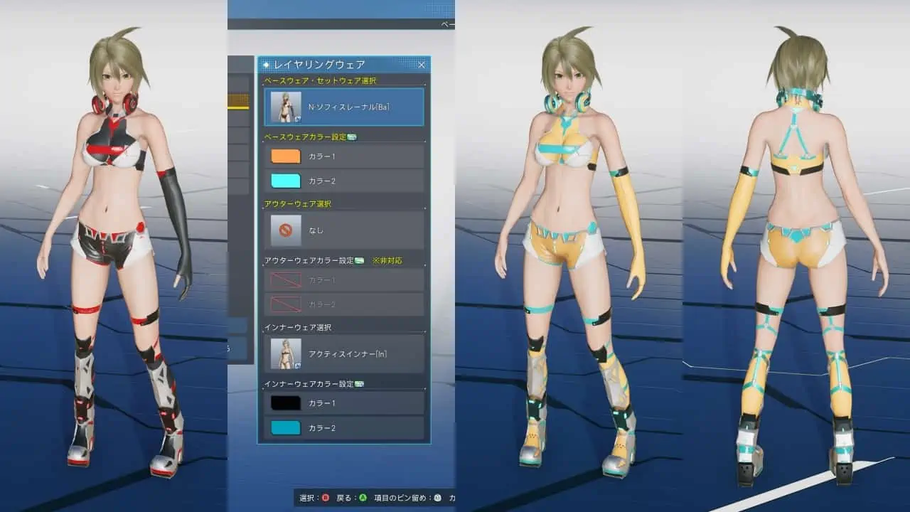 N-ソフィスレーナルBaのカラー変更箇所、違い