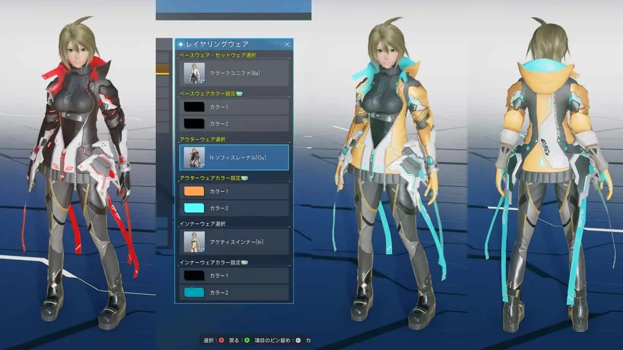 N-ソフィスレーナルOuのカラー変更箇所、違い