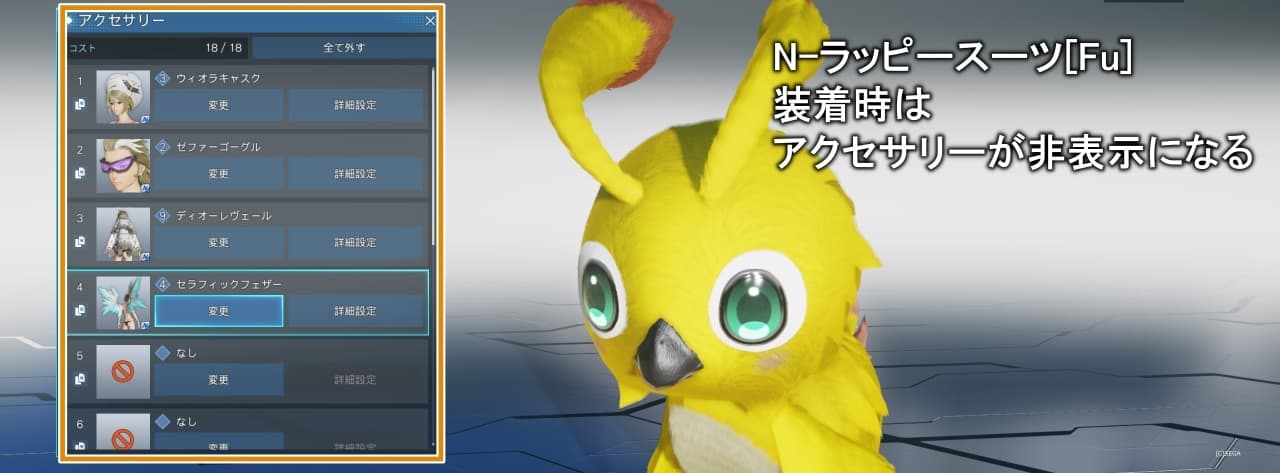 N-ラッピースーツ[Fu]はアクセサリー非表示
