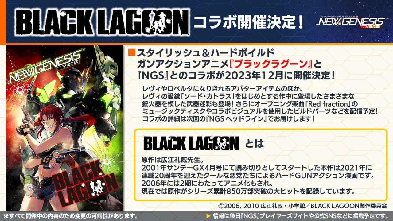 PSO2NGS】「ブラックラグーン」コラボの全まとめ【レヴィ、ロベルタ