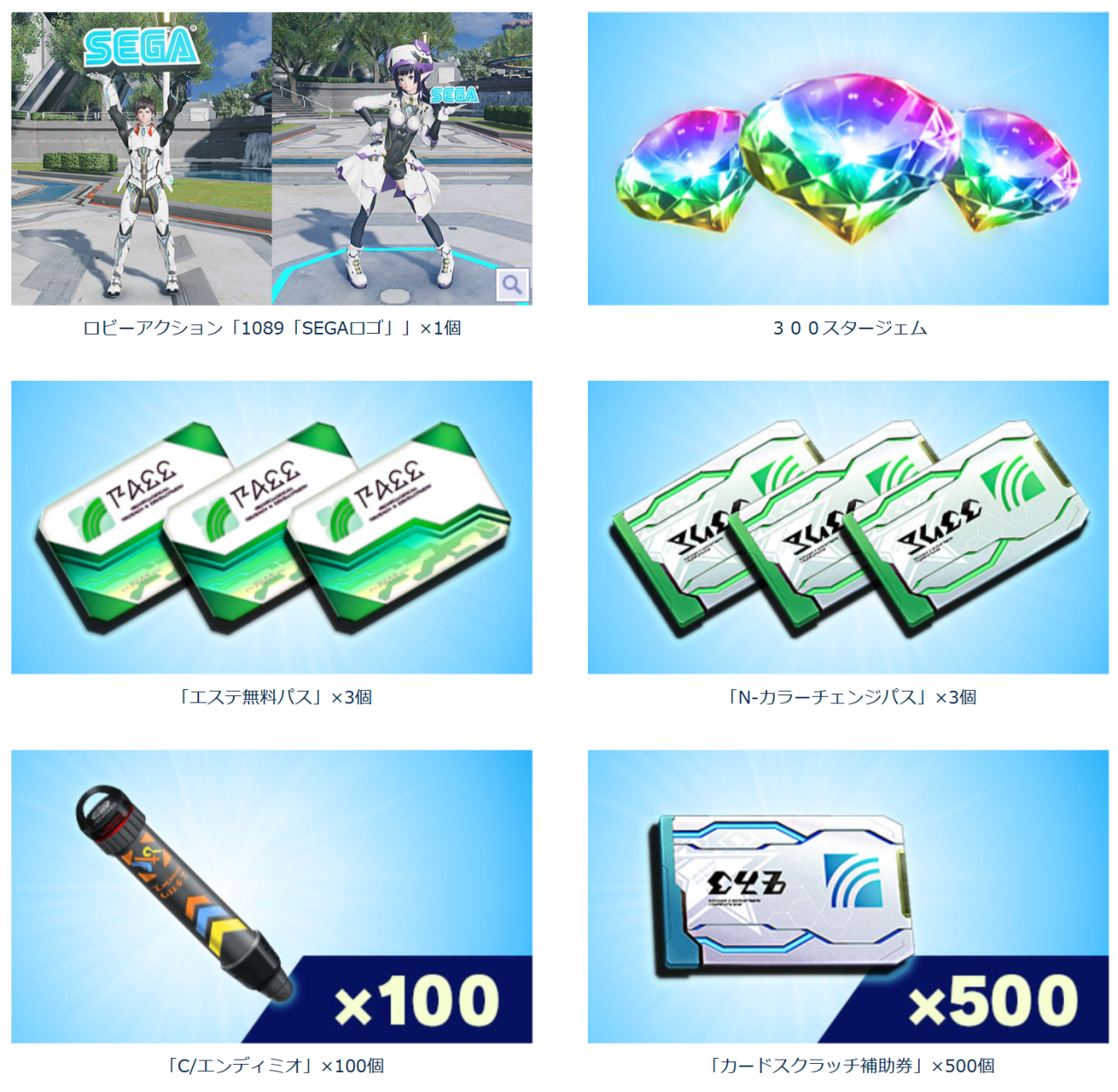 PSO2NGS連携するとロビアク「1089「SEGAロゴ」」、300SGなど豪華アイテム