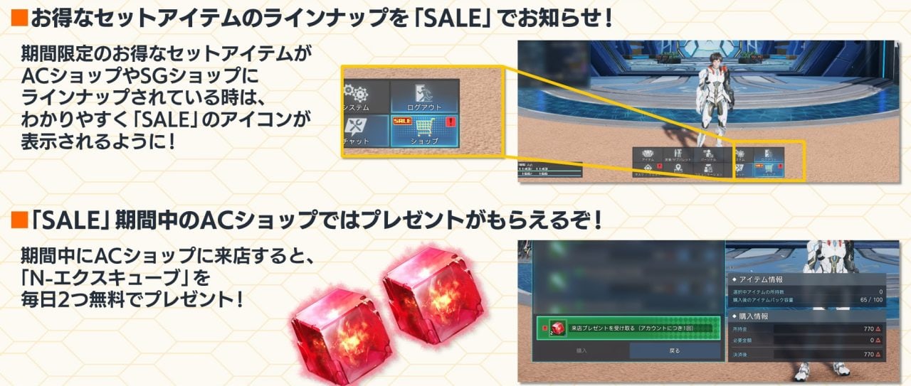 SALE期間中のACショップでは毎日N-エクスキューブが2個