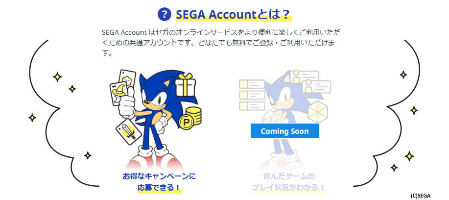SEGA-IDとSEGA-Account