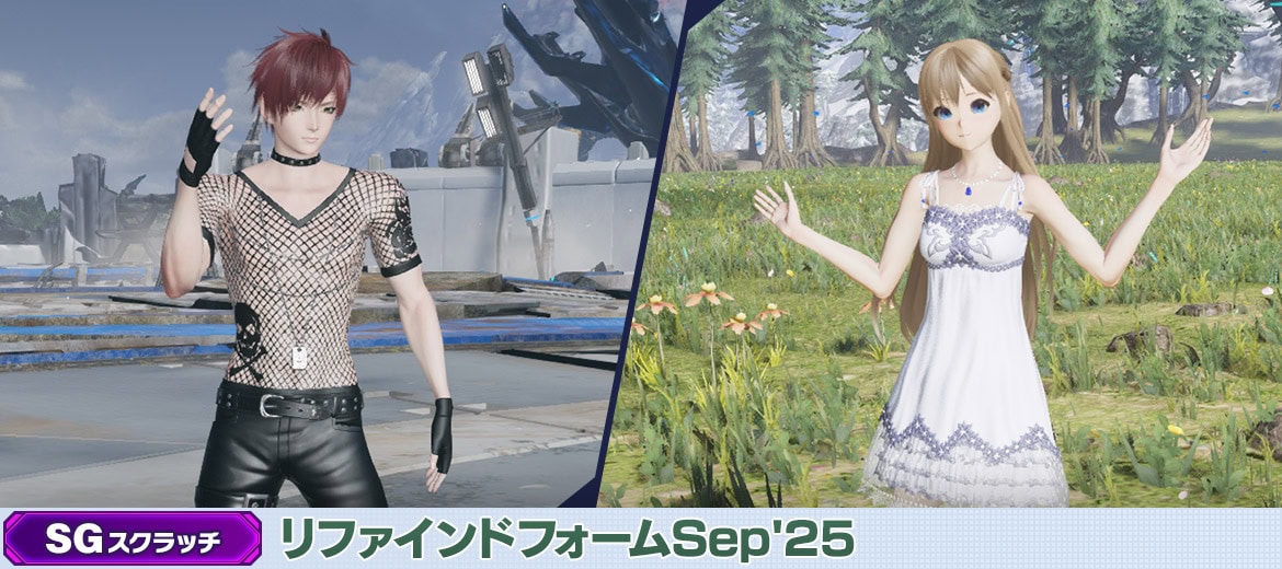 SGスクラッチ-リファインドフォームSep’25