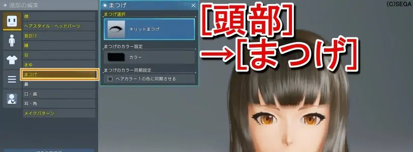 まつげバリエーションの特徴