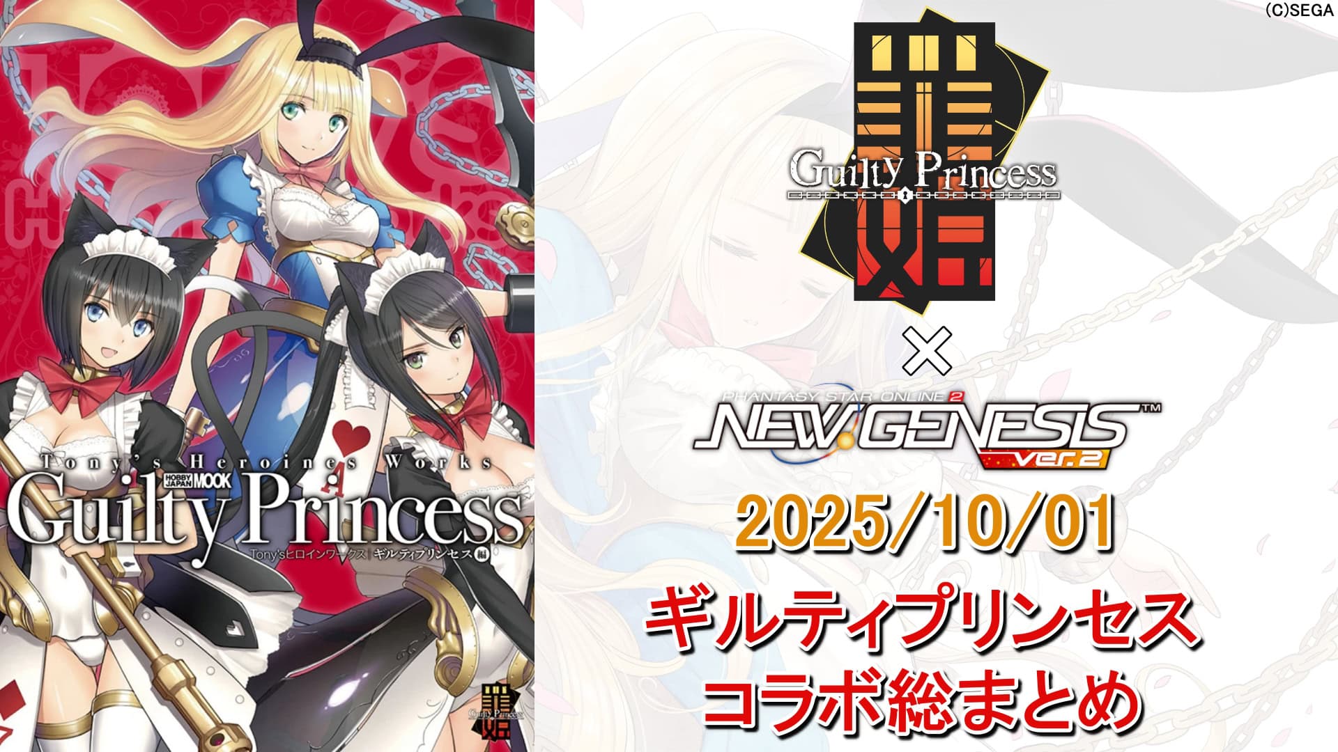 ギルティプリンセス　セット プラモシリーズ「ギルティプリンセス」より、ランとジェリーが