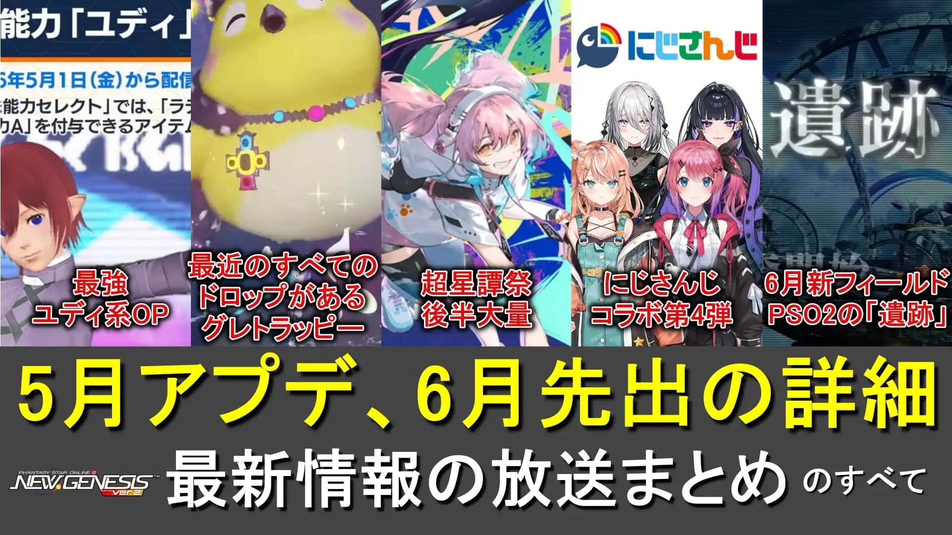 【PSO2NGS】公式NGSヘッドライン”WAVE14”情報まとめ【ナベリウス遺跡、超星譚祭'26の続き、にじさんじコラボ】