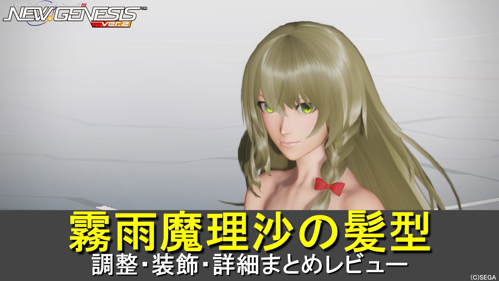 PSO2NGS】NGSキズナカフェ、東京スカイツリーコラボのアイテム