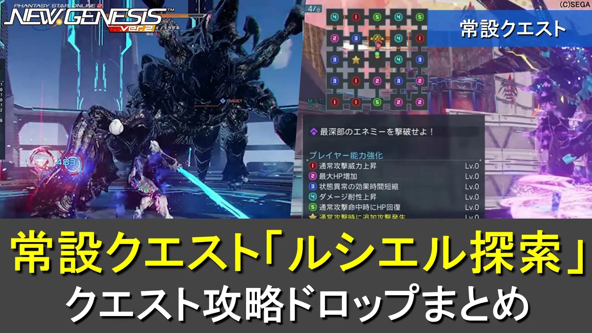 【PSO2NGS】常設クエスト「ルシエル探索」の攻略ドロップまとめ