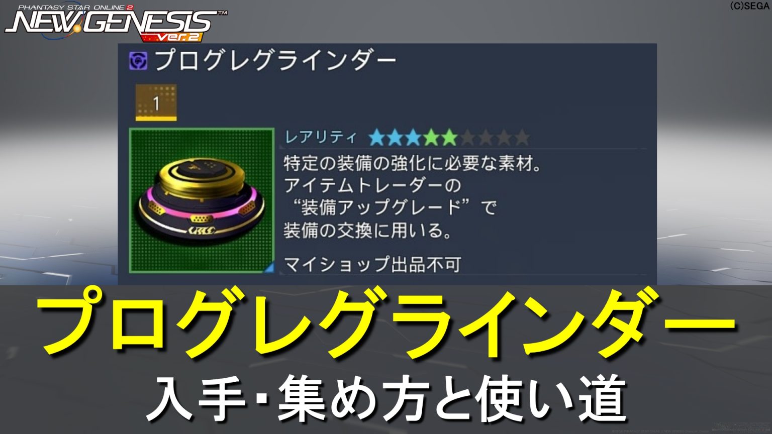 【PSO2:NGS】全アクセサリー(頭部中段)まとめ | ロボアークスのPSO2NGS攻略情報まとめ