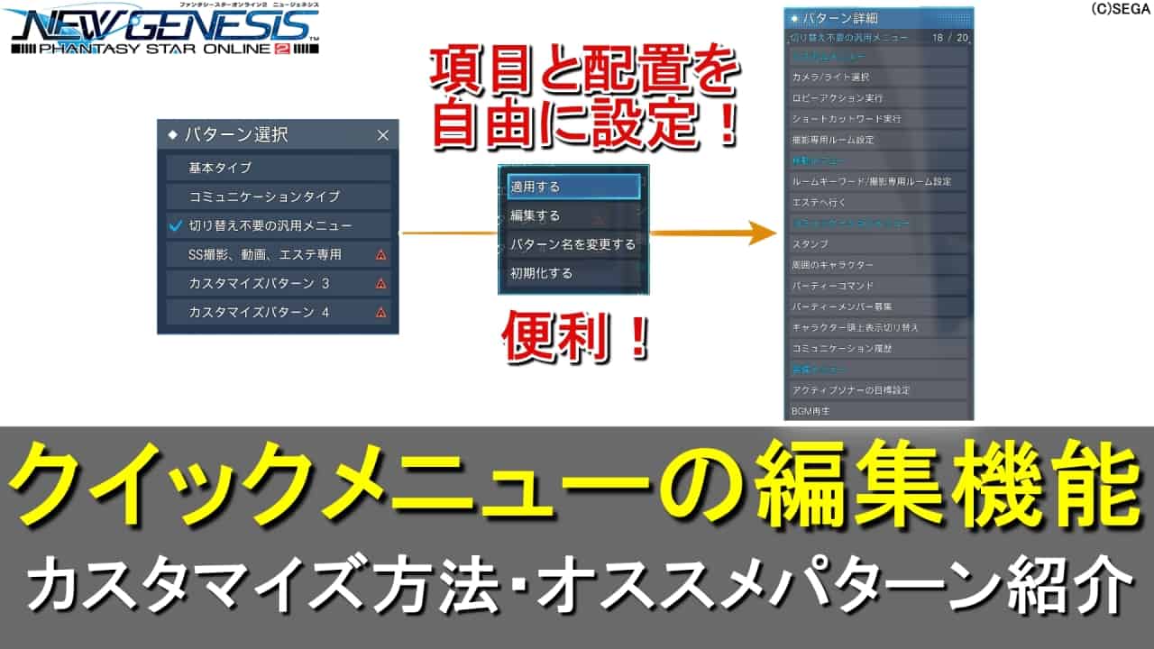 【PSO2NGS】クイックメニュー編集カスタマイズ方法とオススメ設定【効率アップ】