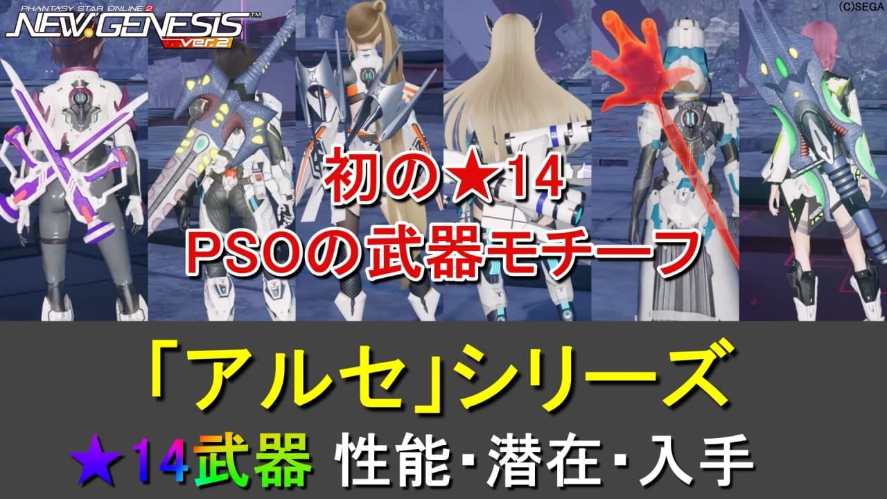 ロボアークスのPSO2NGS攻略情報まとめ