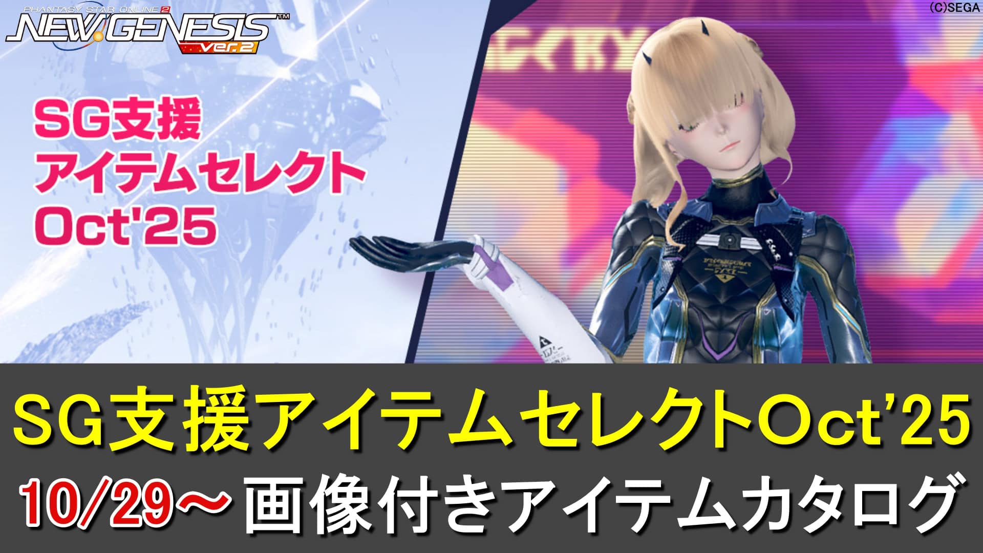 PSO2NGS】ACスクラッチ「マルチリミックスライン」のカタログ