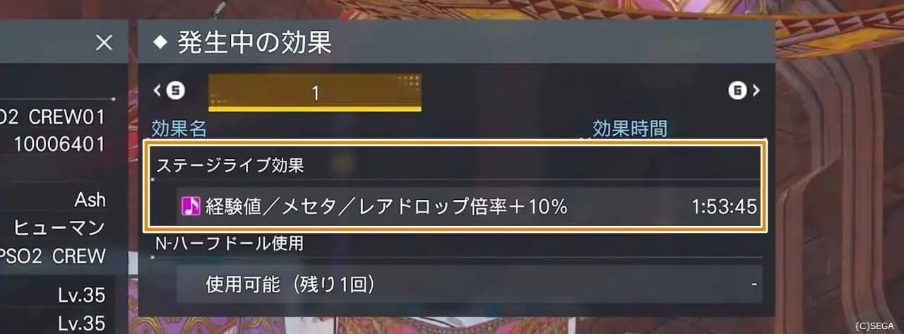 ゲーム内のステージライブでブーストがかかる