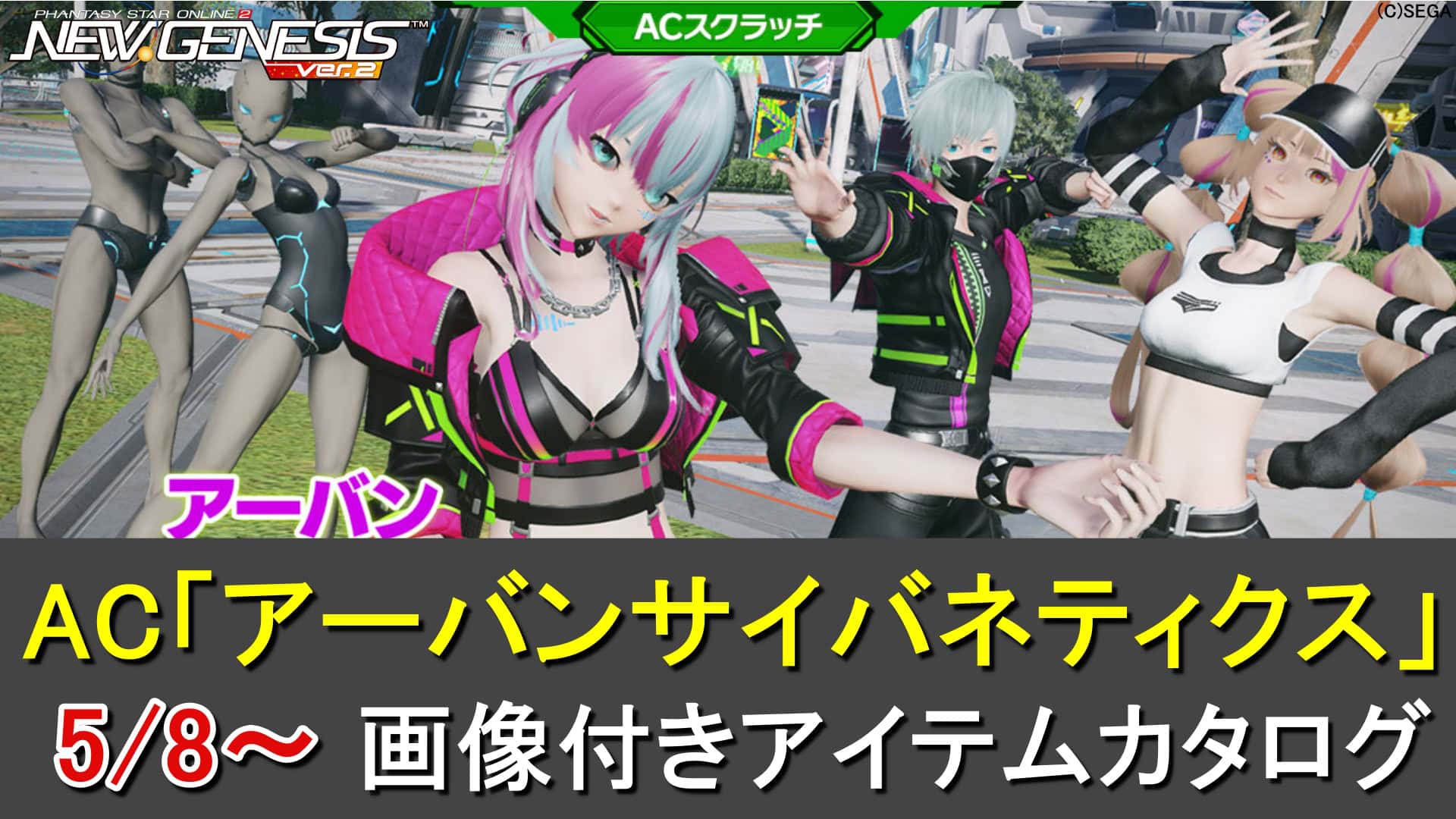 その他 ngs PSO2NGS】ACスクラッチ「ウィンターキャンパスファッション」の