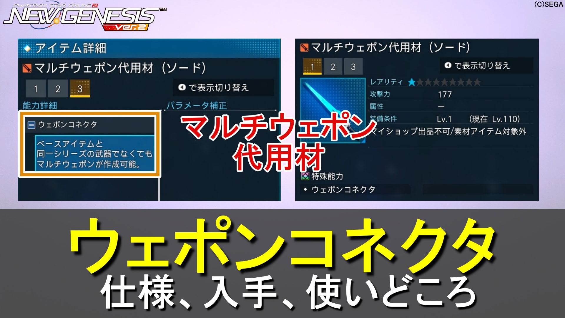 【PSO2NGS】レア武器に使えるOP「ウェポンコネクタ」の入手、使い方