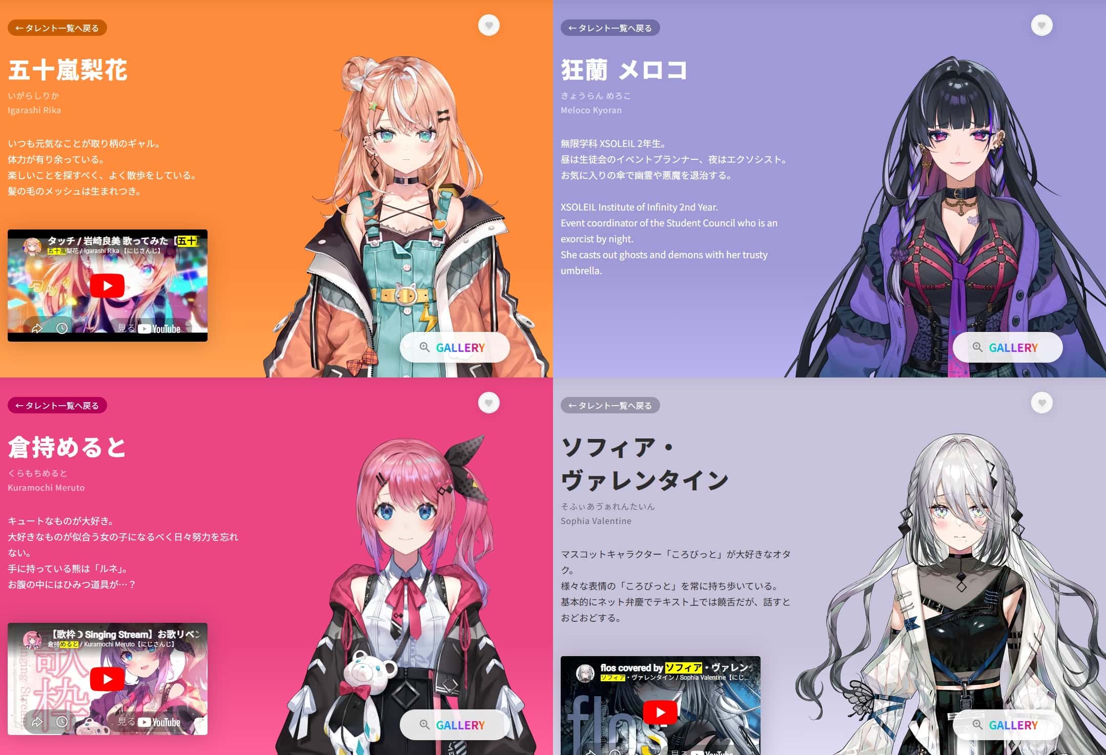 「にじさんじコラボ第4弾」で五十嵐梨花さん、狂蘭メロコさん、倉持めるとさん、ソフィア・ヴァレンタインさん