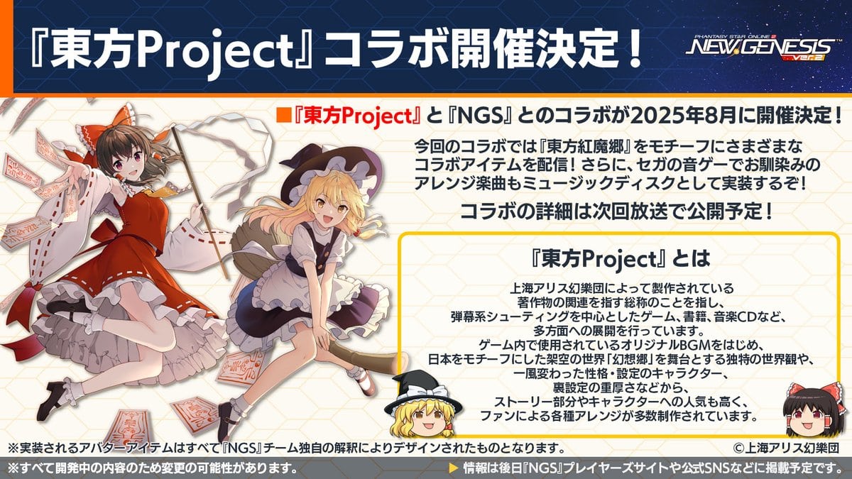 PSO2NGS】「東方Project」コラボの全まとめ（ゆっくり、霊夢、魔