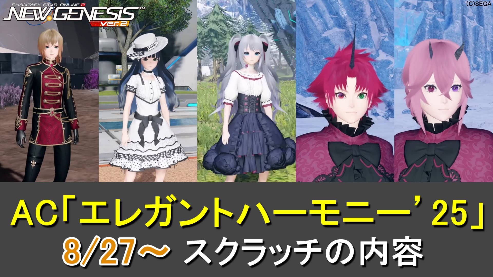 PSO2NGS】NGSキズナカフェ、東京スカイツリーコラボのアイテム