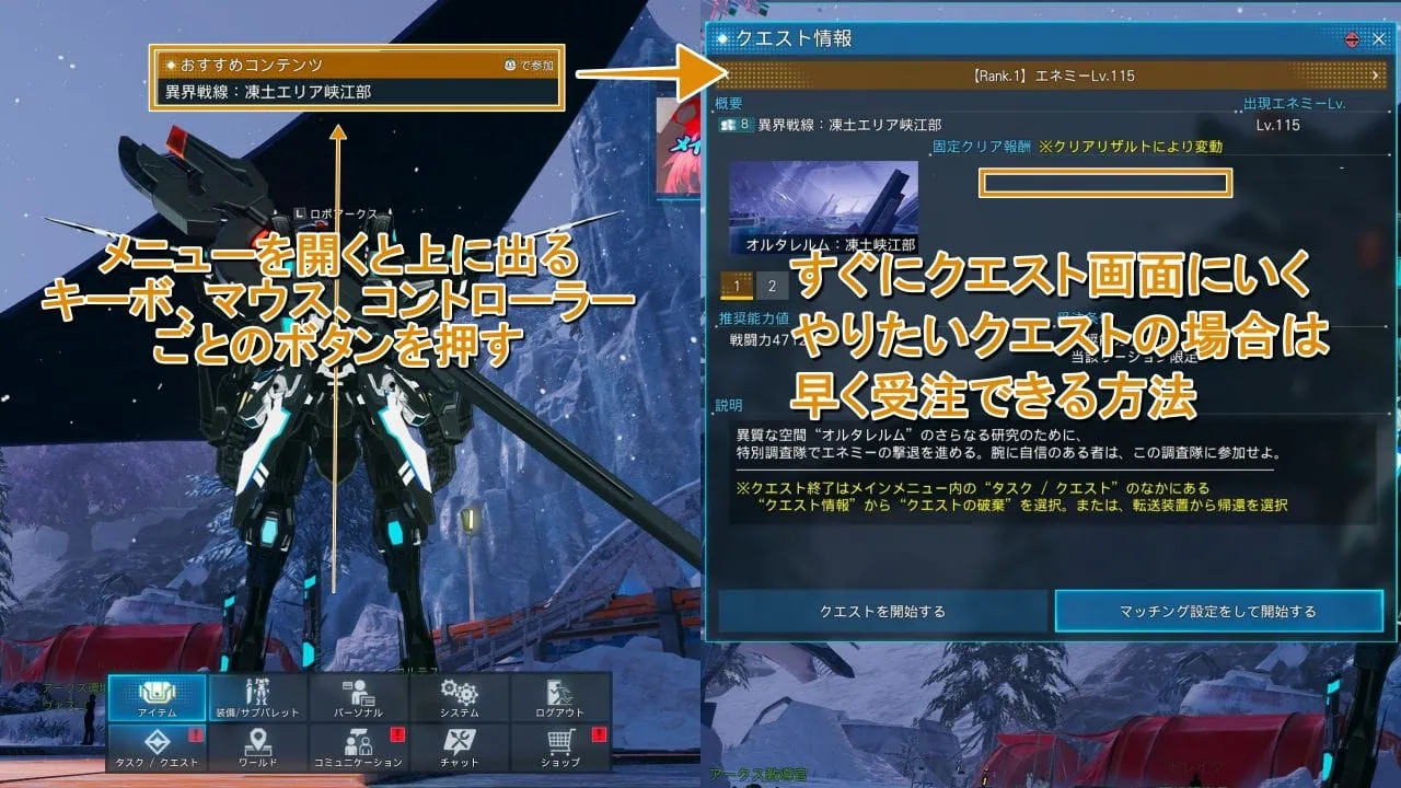 おすすめコンテンツ対象の場合のみ、メニュー⇒上に出ているボタンを押すとクエスト画面に一気に飛べて短縮可能
