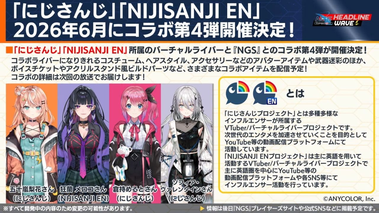 にじさんじコラボ第4弾のコラボ時期・詳細