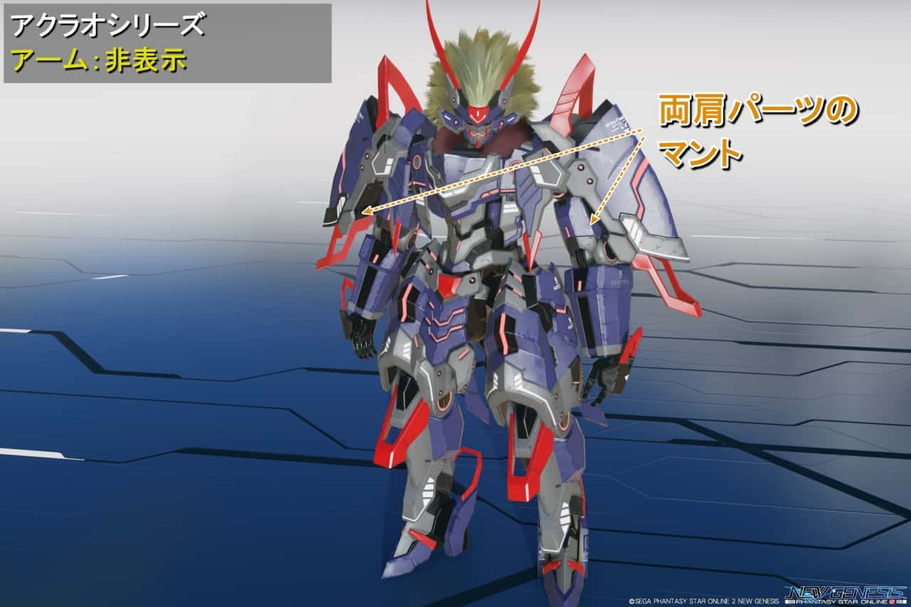 アクラオシリーズのアーム非表示