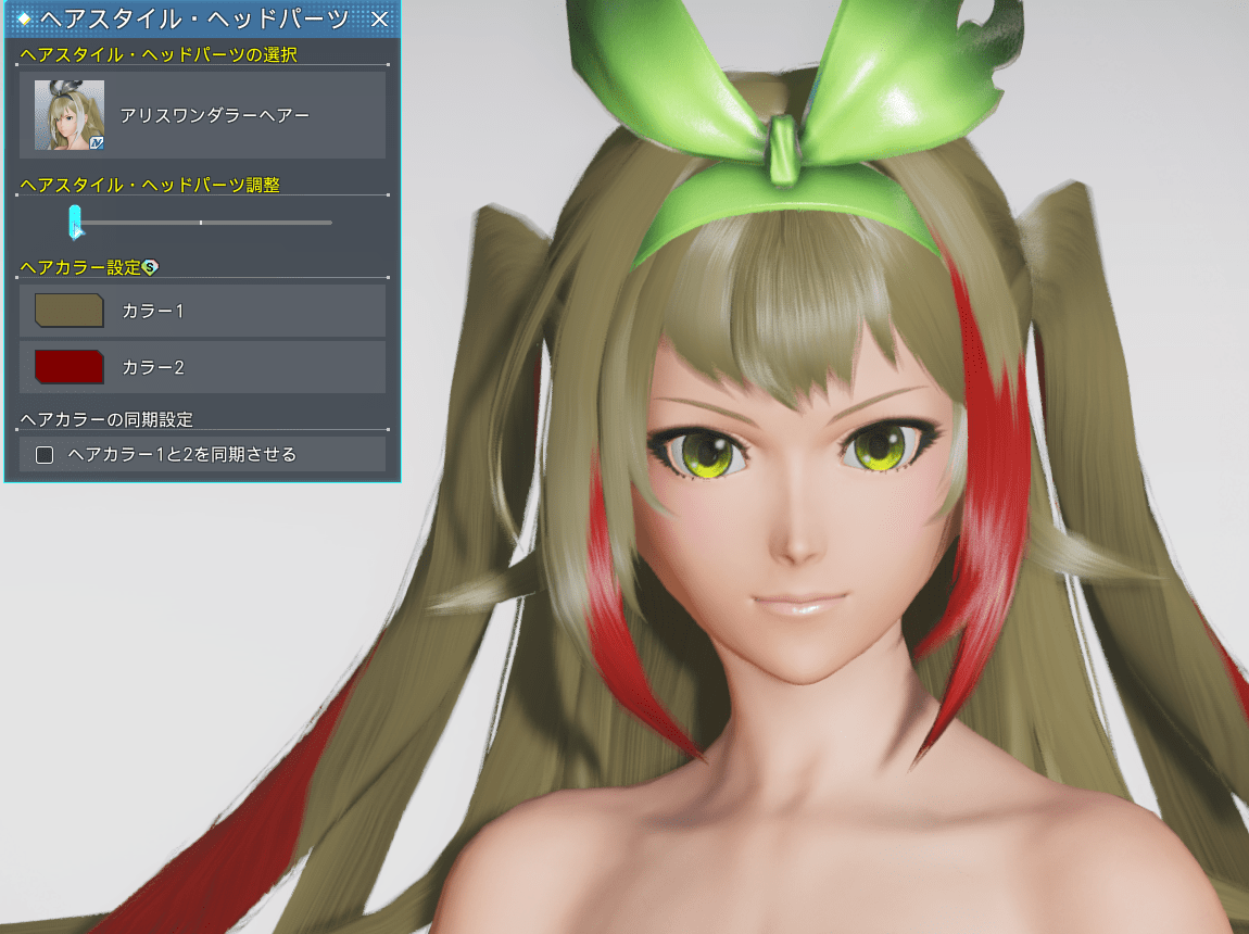 アリスワンダラーヘアーのヘアスタイル調整_最小