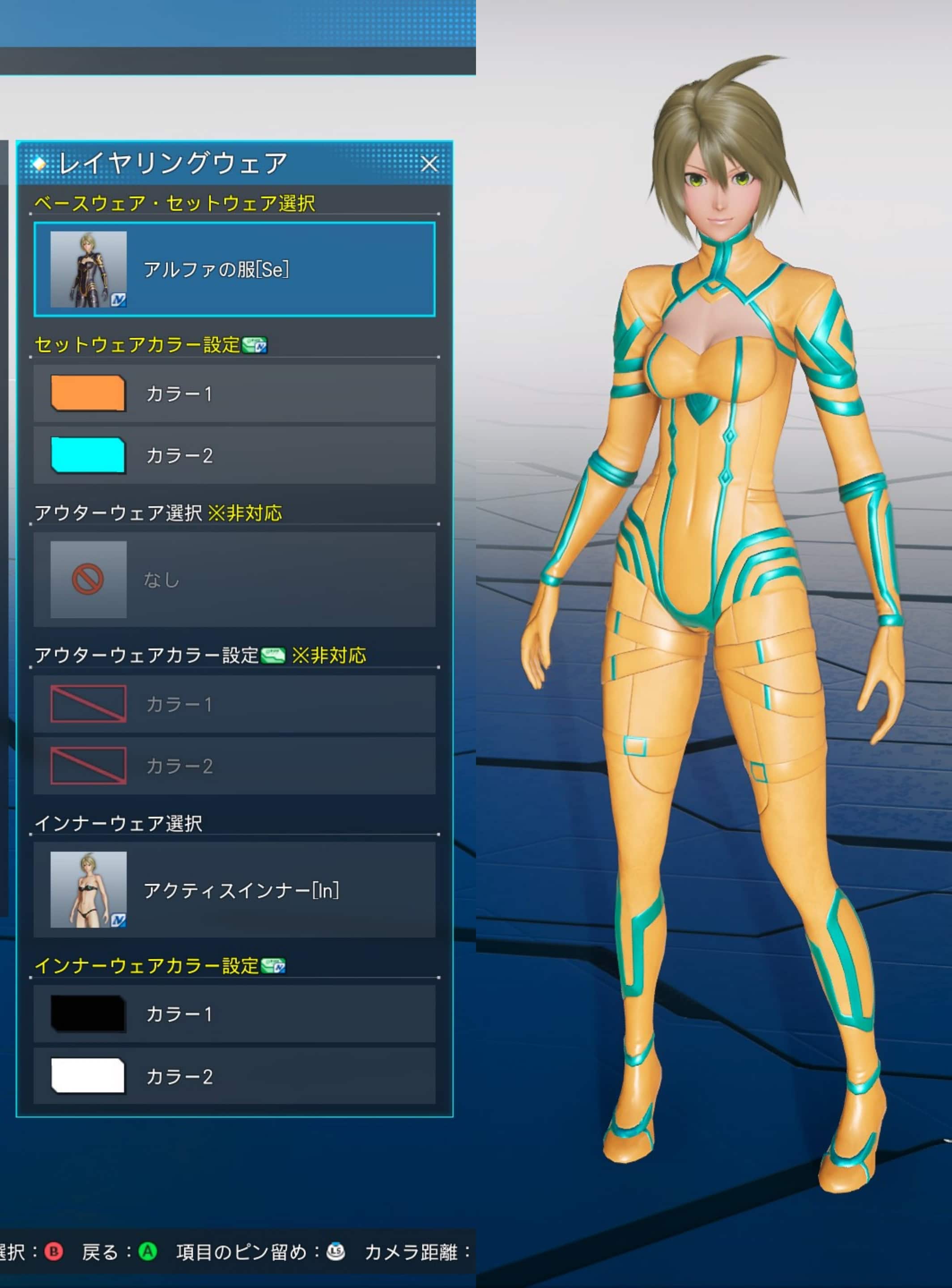 アルファの服Seのカラー変更箇所、違い