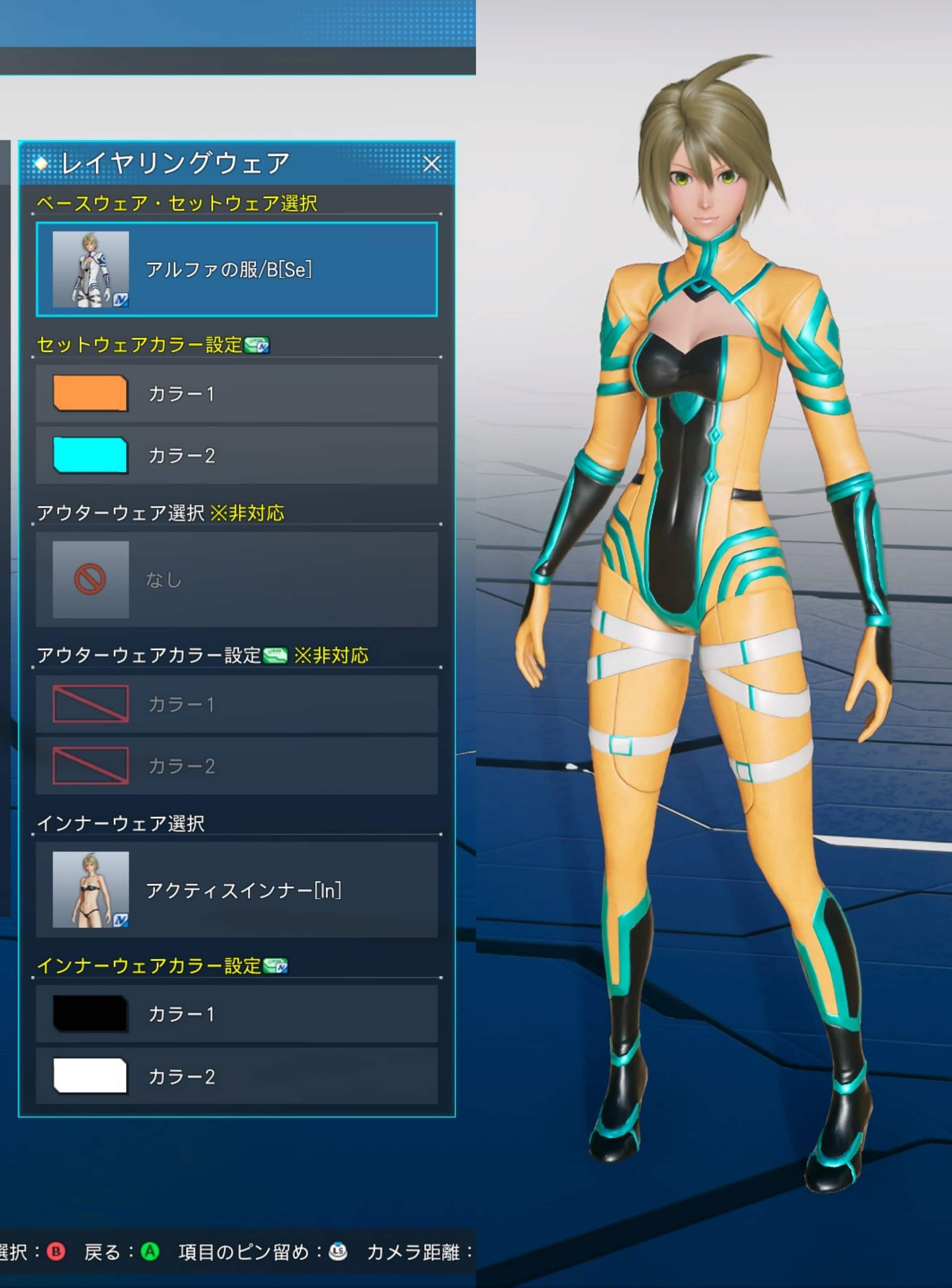 アルファの服／B-Seのカラー変更箇所、違い