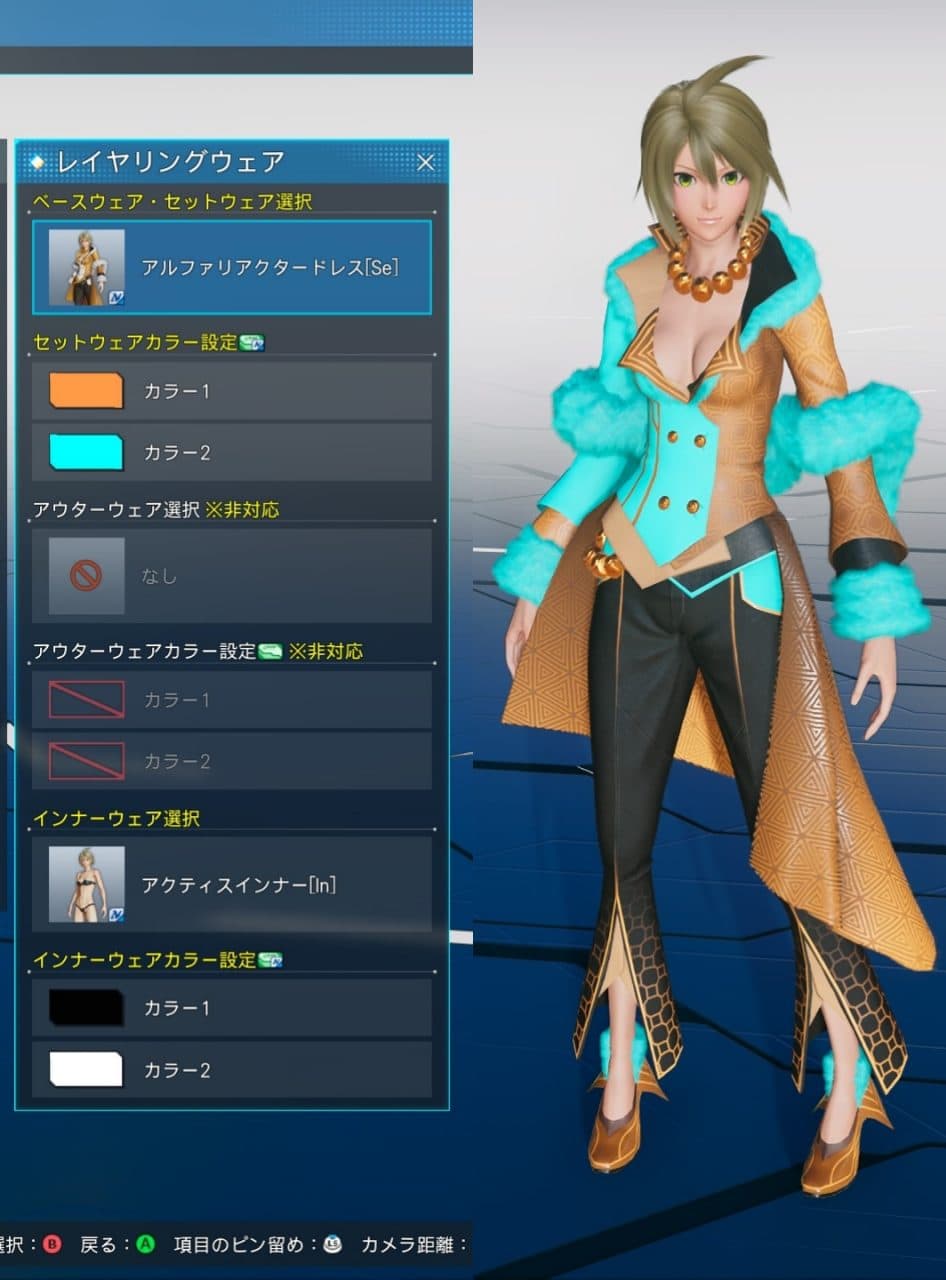 アルファリアクタードレスSeのカラー変更箇所、違い