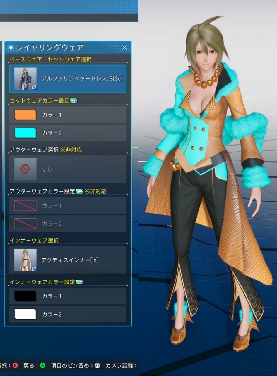 アルファリアクタードレス／B-Seのカラー変更箇所、違い