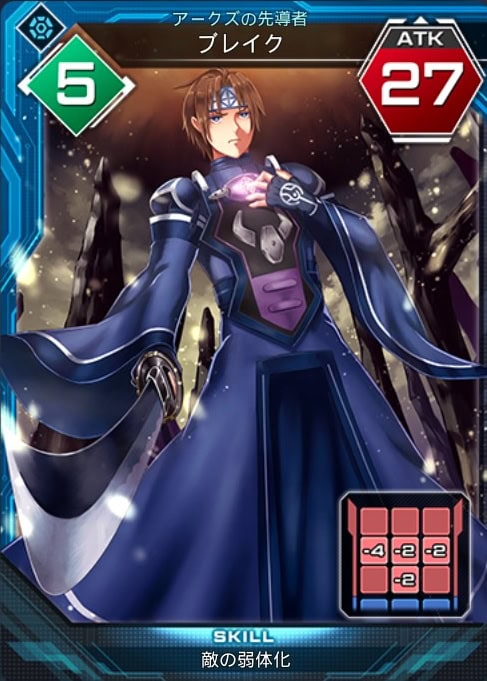 アークズの先導者　ブレイク