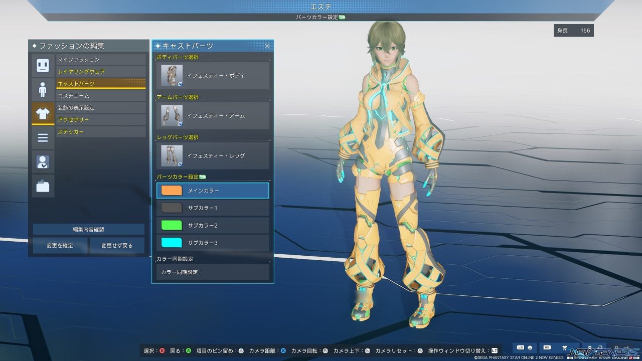 イフェスティーシリーズのカラー変更箇所、違い