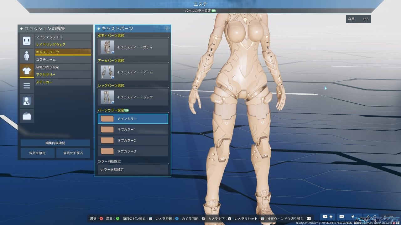 イフェスティーシリーズをすべて肌色にするとメカ肌にしやすい