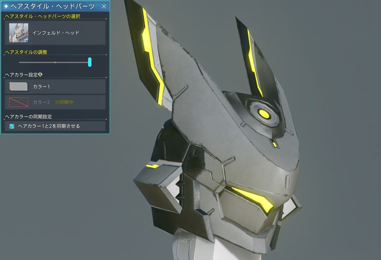 インフェルド・ヘッドのヘアスタイル調整_最大