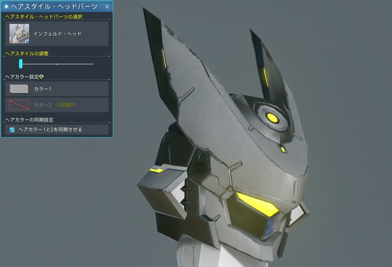 インフェルド・ヘッドのヘアスタイル調整_最小